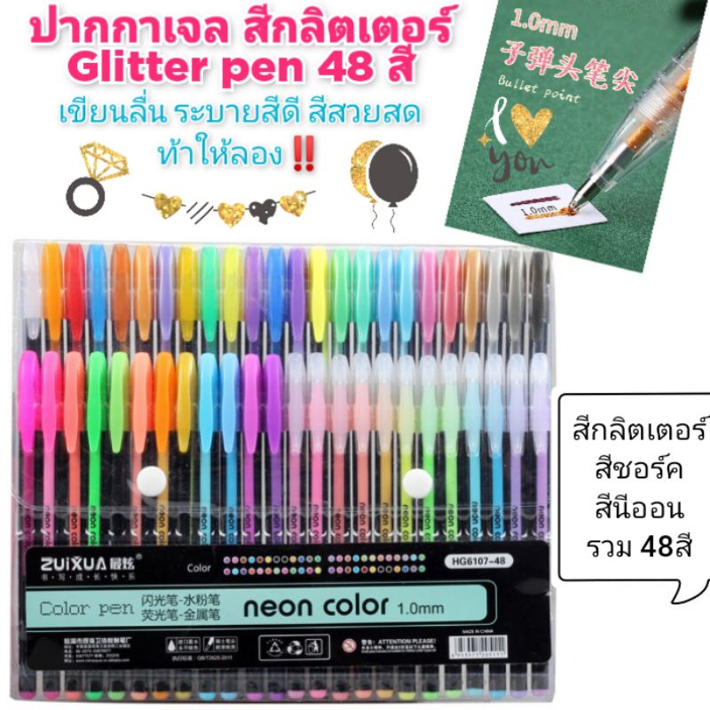 ปากกาหมึกเจล ปากกาเจล Glitter pen สีนีออน สีกากเพชร 48สี สีกลิตเตอร์ Neon clolor jel ปากกาเจลสีนีออน