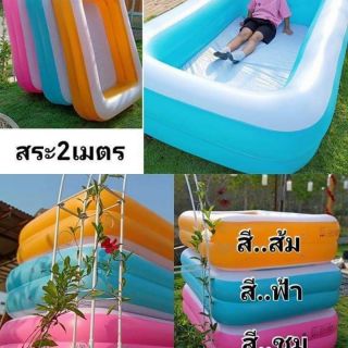 สระ 2 เมตร Smile Pool 🍭ส่งฟรี