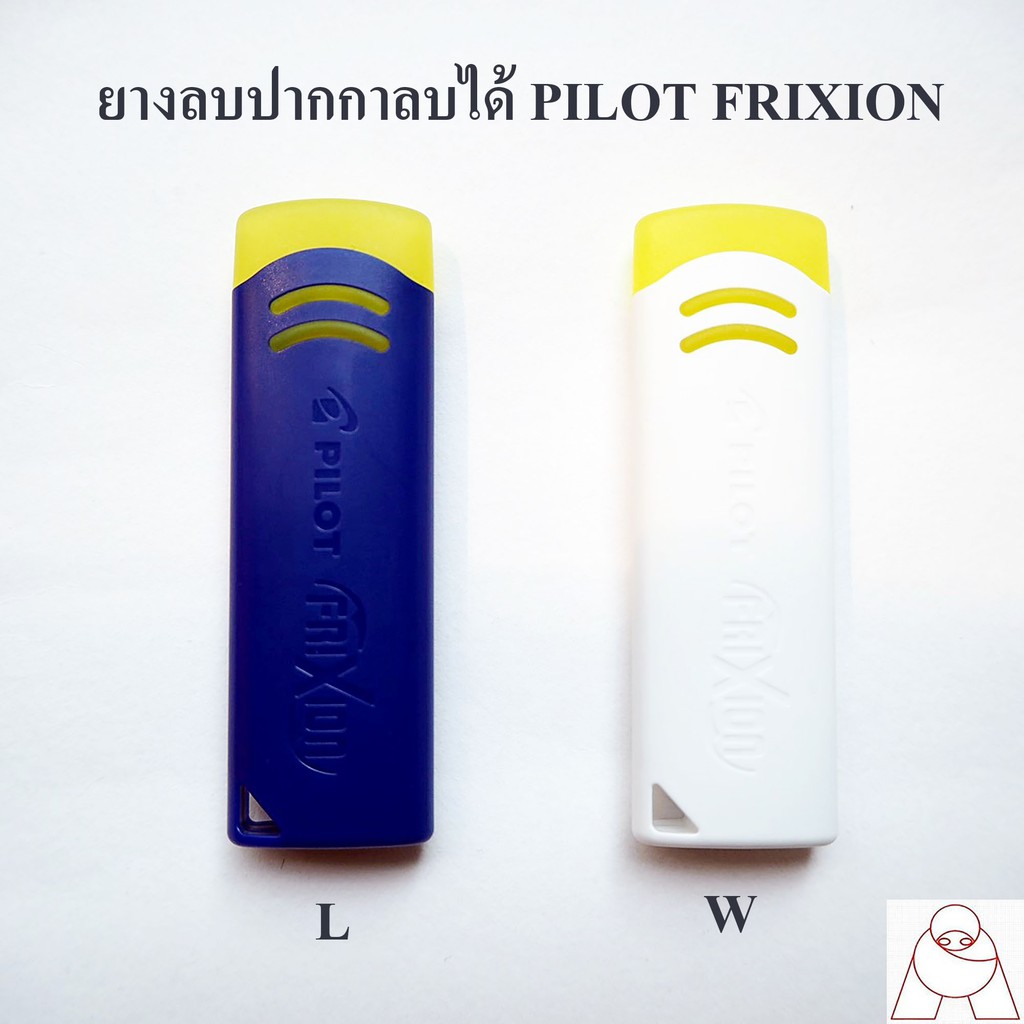 ยางลบปากกาลบได้ Pilot Frixion - รูปที่ 2