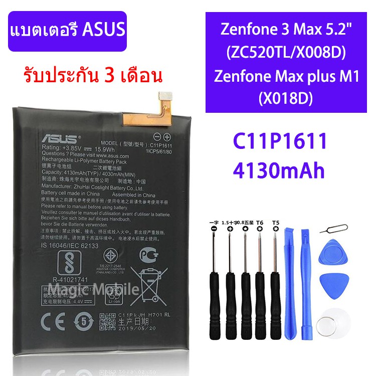 แบตเตอรี่ ASUS Zenfone 3 Max 5.2" (ZC520TL/X008D) แบต Asus Zenfone Max plus​ M1 (X018D) รับประกันนาน 3 เดือน