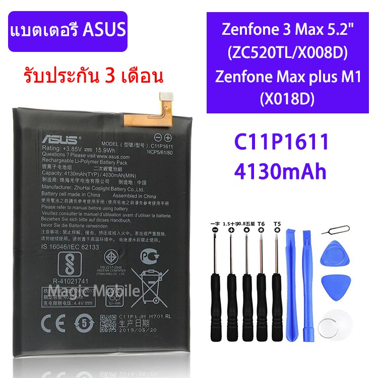 แบตเตอรี่ ASUS Zenfone 3 Max 5.2" (ZC520TL/X008D) แบต Asus Zenfone Max plus​ M1 (X018D) รับประกันนาน
