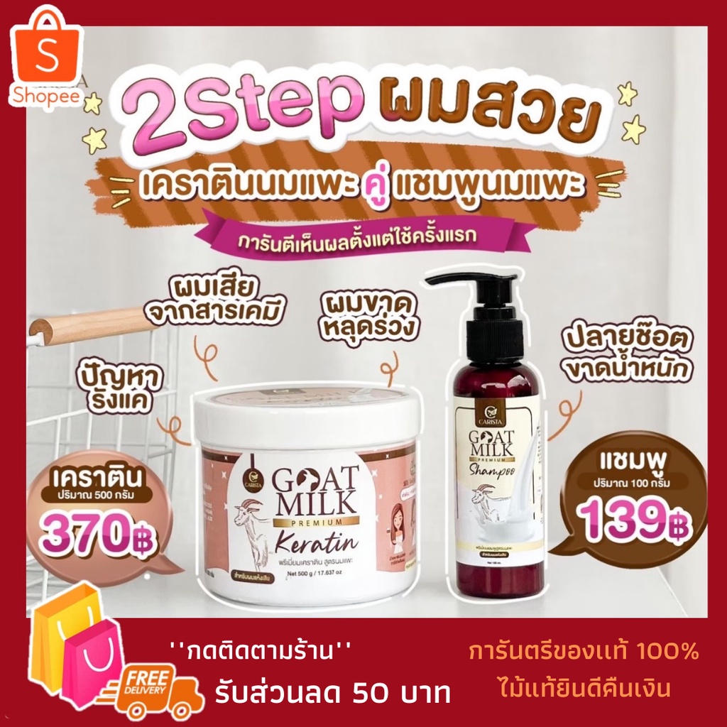 เคราตินนมแพะ Goat milk - shopping_byeye - ThaiPick