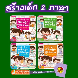 มีโค้ดลด สนทนาภาษาอังกฤษฉบับการ์ตูน 💓สร้างเด็ก 2 ภาษา💓 กิจวัตรประจำวัน กิจกรรมในบ้าน กิจกรรมในครอบครัว วันแห่ง..