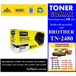 ตลับหมึกเลเซอร์ Brother รุ่น TN2480XL พิมพ์ได้สูงถึง 3,000 แผ่น ใช้ได้กับ BROTHER HL-L2370DN/ HL-L2375DW / HL-L2385DW