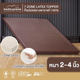 Bedisupreme ท็อปเปอร์ยางพาราฉีดแท้100% 7 Zone Natural Latex Topper หนา 2-4 นิ้ว หุ้มหนังPVC ขนาด 3.5 ฟุต / 5 ฟุต / 6 ฟุต