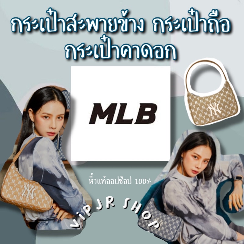 กระเป๋าถือ MLB HOBO BAG | ช้อปไทย แท้100%