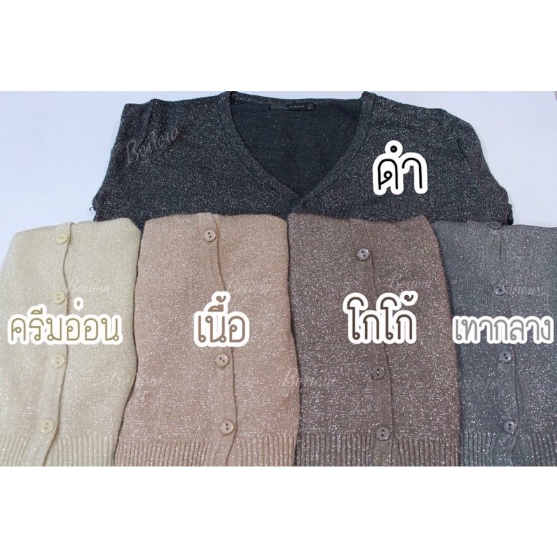 เสื้อคลุม WINK WINK สินค้ายอดฮิต