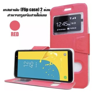 เคสฝาพับ รับสายได้โดยไม่ต้องเปิดฝา item แรงงงง