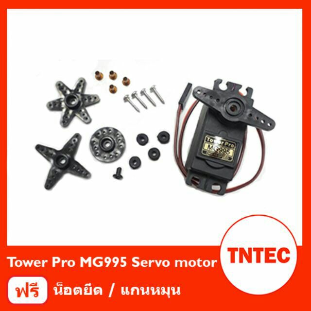 Servo motor Tower Pro MG995 เซอร์โวมอเตอร์