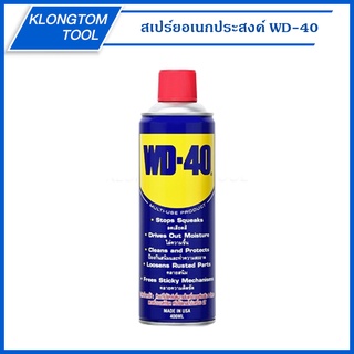 🔥KLONGTHOM🔥 สเปร์ยอเนกประสงค์ WD-40 400ml. ดับบิวดี40 น้ำมันครอบจักรวาล สเปรย์ น้ำมันเอนกประสงค์ สเปรย์หล่อลื่น WD40