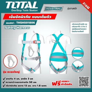 TOTAL 🇹🇭 เข็มขัดนิรภัย รุ่น THSH501806 แบบเต็มตัว สายรัดกว้าง 50 มม. รุ่นตะขอใหญ่ Safety Harness เครื่องมือ เครื่องมือช่าง