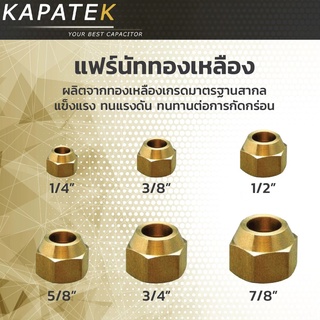 ราคาแฟร์นัท Flare nut แฟร์นัททองเหลือง 1/4\",3/8\",1/2\",5/8\",3/4\",7/8\" สำหรับเครื่องปรับอากาศ