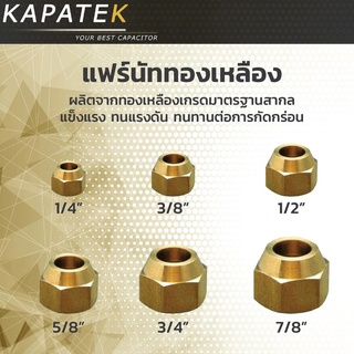 แหล่งขายและราคาแฟร์นัท Flare nut แฟร์นัททองเหลือง 1/4\",3/8\",1/2\",5/8\",3/4\",7/8\" สำหรับเครื่องปรับอากาศอาจถูกใจคุณ