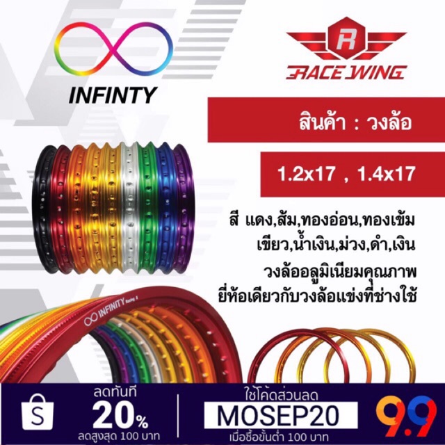 วงล้อ อลูมิเนียม INFINITYII (อินฟินิตี้) 1.2 1.4 ขอบ 17 วงล้อสีมี 9 สี (ราคาต่อ1วง)