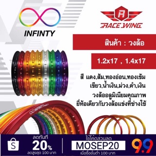 เก็บเงินปลายทาง 🚚 (ราคาวงละ) วงล้อ อลูมิเนียม INFINITY II 1.2 1.4 ขอบ 17 วงล้อสีมี 9 สี เลือกสีด้านใน