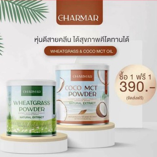 ✅ ส่งฟรี kerry  ✅ แพคคู่ 🥥ผงน้ำมันมะพร้าว  mtc oil 100 % +  🌾 WHEATGRASS POWDER วีทกลาส ผงผัก