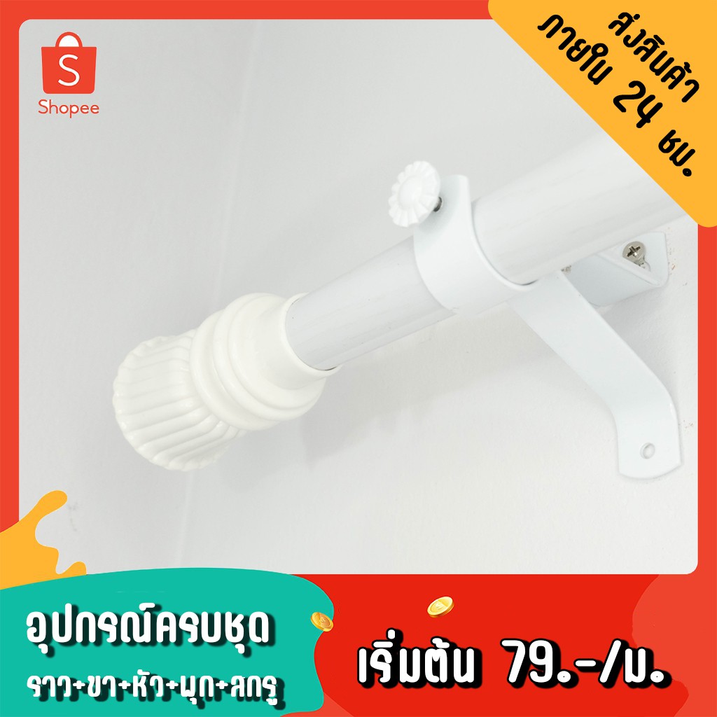 ส่งฟรี [ดำ,150ซม.(หัวหลุยส์)]ราวผ้าม่าน ราวม่าน​ มีสินค้าพร้อมจัดส่ง อุปกรณ์ครบ(ราว-หัว-ขา-ข้อต่อ-พุกสกรู) สีขาวหัวหลุยส์ ผ้าม่านนิฤทธิ์