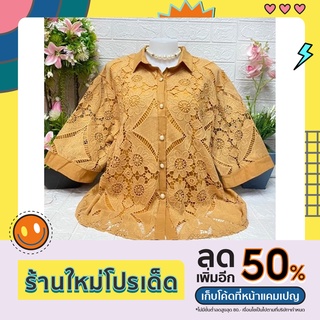 เสื้อลูกไม้ผ้านิ่มใส่สบาย มีซัปในทั้งตัว