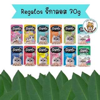 รีกาลอส (Regalos) อาหารแมว อาหารเปียกแมวจากนอติลุส อาหารซอง 70g  เพาซ์แมว