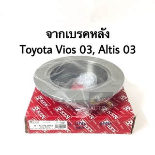 จานเบรคหลัง Toyota vios 02-07, Altis หน้าหมู ปี 00-07