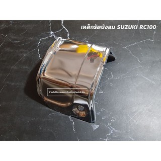 ที่รัดบังลม RC100 RC80 SUZUKI