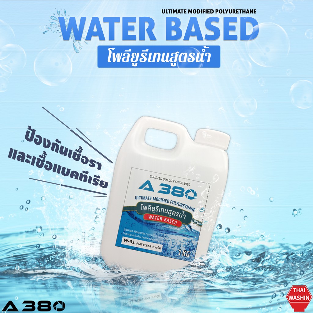 สีสูตรน้ำชนิดใส (Water Base)