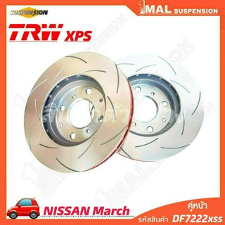 TRW จานเบรค จานเบรคเซาะร่อง หน้า NISSAN รุ่น March TRW xps รหัสสินค้า DF7222xss ( จำนวน 1คู่ )