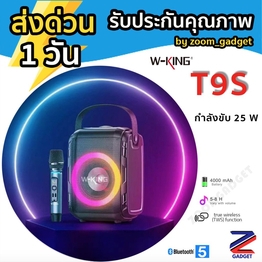 [เหลือ 2,449.-โค้ด V63KAC3M✅] W-king T9S ลำโพงบลูทูธ LED กำลังขับ 25W เบสแน่น ลำโพง Bluetooth Speake