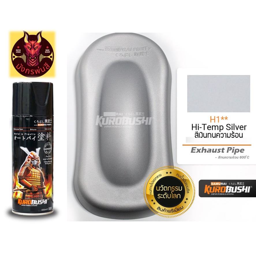สีสเปรย์ ซามูไร #H1*** Hi-Temp Silver (สีเงินทนความร้อน)