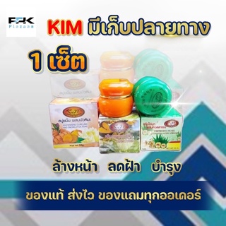 ✨KIM ครีมในตำนาน✨สบู่ขมิ้นผสมบัวหิมะ1 + ครีมสมุนไพรขมิ้นผสมบัวหิมะ1 + ครีมไข่มุกผสมคอลลาเจน1