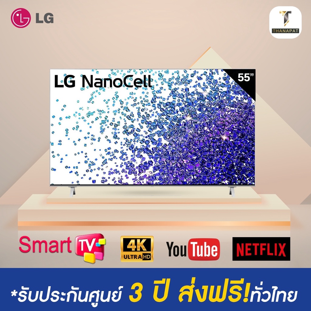 LG NanoCell 4K UHD Smart TV ขนาด 55 นิ้ว รุ่น 55NANO77 รับประกันศูนย์ไทย