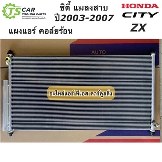 แผงแอร์ ฮอนด้า City ซิตี้ ZX ปี2003-07 แมลงสาบ ฮอนด้า (JT048) Honda รังผึ้งแอร์ คอยล์ร้อน น้ำยาแอร์ r134a