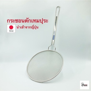 Yourcook - กระชอนตักเทมปุระ กระชอนสแตนเลส พักของทอด ด้ามยาว กระชอนตักของทอด สำหรับ สะเด็ดน้ำมัน นำเข้าจาก ญี่ปุ่น