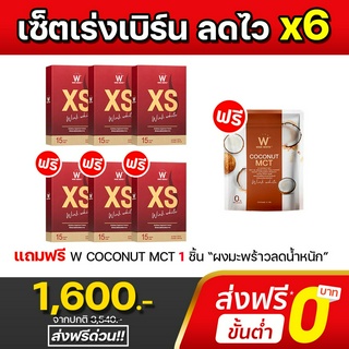 [เซ็ทลดไว 7 ชิ้น] WINK WHITE XS อาหารเสริมควบคุมน้ำหนัก ลดหิว เผาผลาญไขมัน 3 แถม 3 +ผงมะพร้าวฟรี!