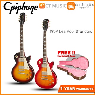 Epiphone 1959 Les Paul Standard กีตาร์ไฟฟ้า