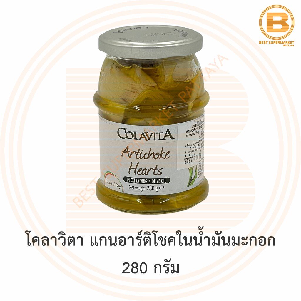 โคลาวิตา แกนอาร์ติโชคในน้ำมันมะกอก 280 กรัม Colavita Artichoke Hearts in Extra Virgin Olive Oil 280 
