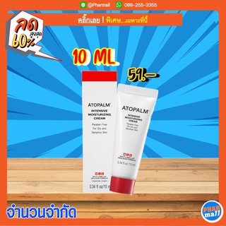 ATOPALM INTENSIVE MOISTURIZING CREAM 10 ML อโทปาล์ม