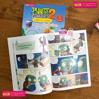ออกใหม่ การ์ตูน Plants vs Zombies ระบบร่างกายมนุษย์ 🧟 การ์ตูนแพลนซอมบี้ 🧟 หนังสือการ์ตูน MISBOOK