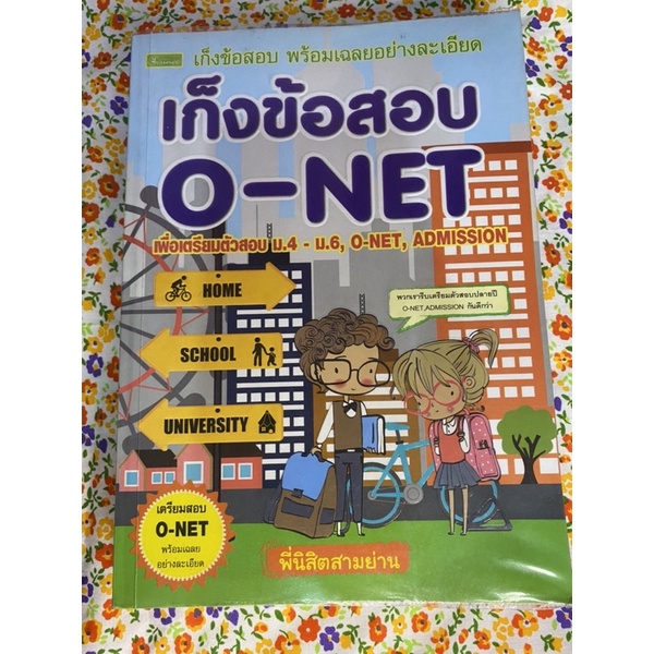 หนังสือเตรียมตัวสอบAdmission