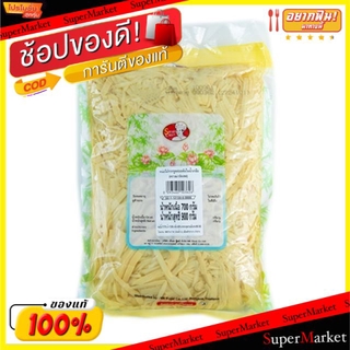 🔥ยอดนิยม!! หน่อไม้รวกขูดฝอย บรรจุถุงสูญญากาศ ขนาด 900กรัม/ถุง เก็บได้นาน สะอาด ปลอดภัย (สินค้าจัดส่งตามสภาพ) วัตถุดิบ, เ
