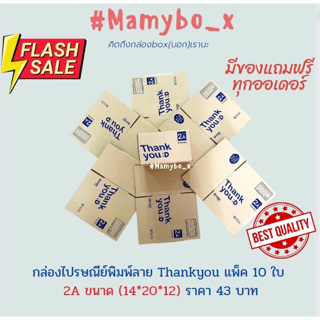 กล่องไปรษณีย์พิมพ์ลาย Thank You เบอร์ 2A