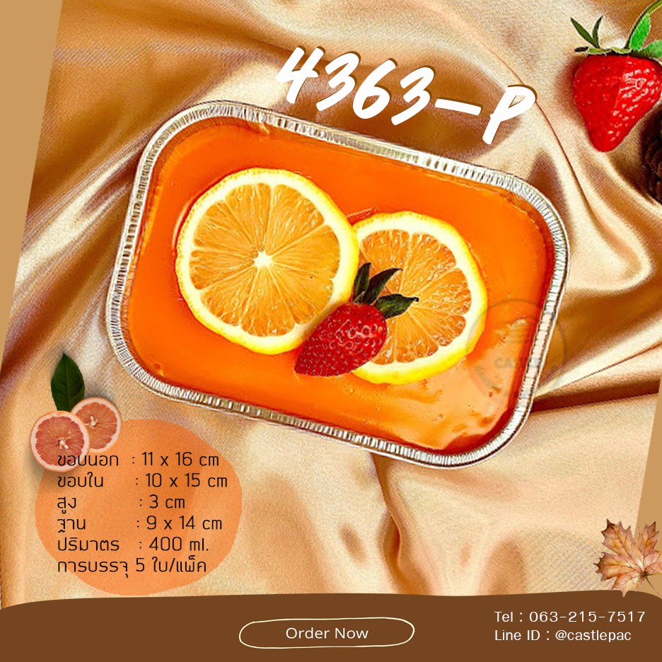 ถาดฟอยล์ 4360-P 4363-P (5ใบ พร้อมฝา)