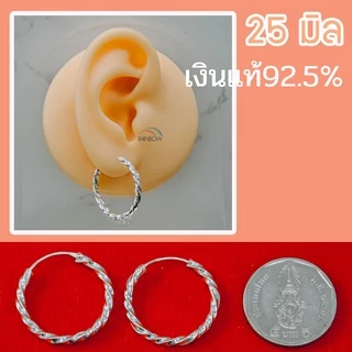 หมดแล้วหมดเลย !! ต่างหูห่วงแบบเกลียว1.5มิล 2มิล หลายขนาด เงินแท้92.5% ขายเป็นคู่ ตุ้มหูห่วง งานไทย ร้านคนไทยทำเอง