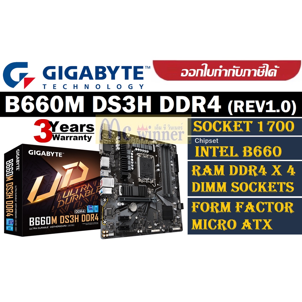 MAINBOARD (เมนบอร์ด) 1700 GIGABYTE B660M DS3H DDR4 (REV1.0) ประกัน 3 ปี