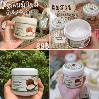 โคลน หมักผม น้ำมันมะพร้าว ผสมวิตามินอี พบธรรม สมุนไพร สูตรพิเศษ (300g) ของแท้ 💯