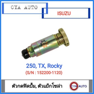 แย๊กโซล่า​ ที่กดฟิตปั้ม​ ISUZU 250 TX Rocky