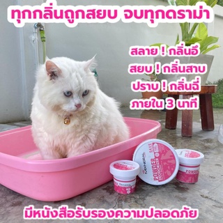 🔥ส่งฟรี ไม่ต้องใช้โค้ด🔥Mixneral Powder 75g สลายกลิ่นหมา สลาย…