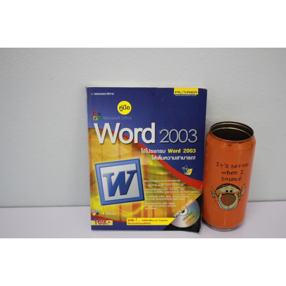 คู่มือ Microsoft office word 2003