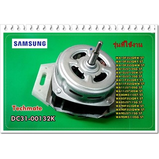 อะไหล่ของแท้/มอเตอร์เครื่องซักผ้าซัมซุง/DC31-00132K/SAMSUNG/MOTOR AC DRIVE-MODULE