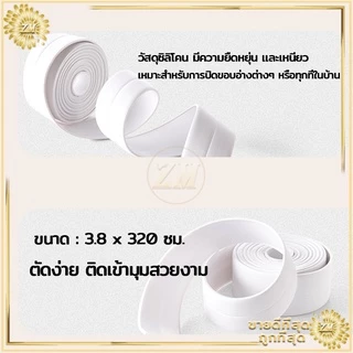 เทปกาวกันน้ำ PVCมีกาวในตัว เทปกาวติดขอบอ่าง เทปกันน้ำ เทปกันเชื้อรา กว้าง3.8cm*ยาว3.2เมตร กันน้ำ กันเชื้อรา มีให้เลือก